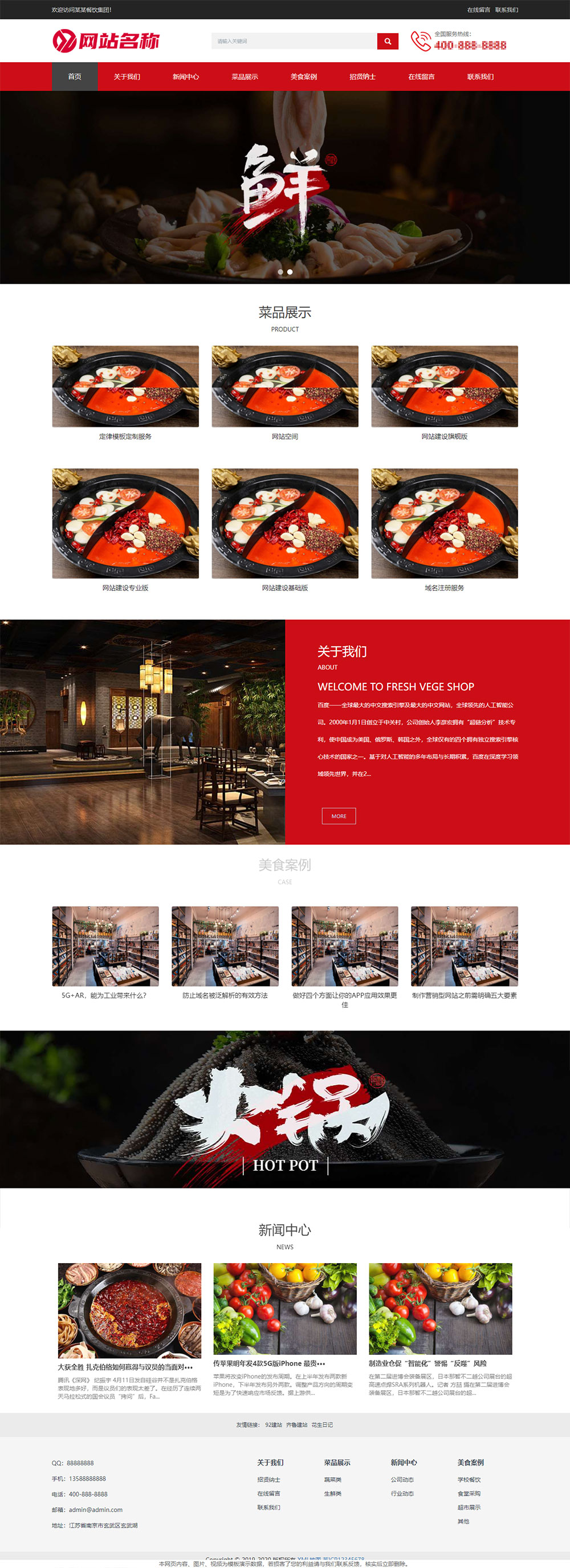 生鲜火锅网站源码,餐饮加盟网站源码