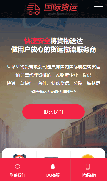 货运物流网站源码,速递运输网站源码