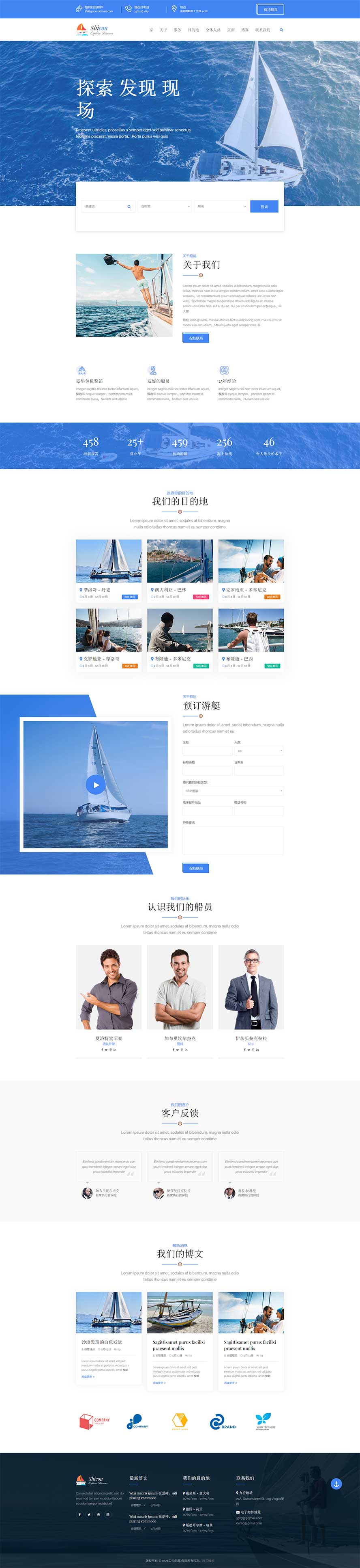 轮船静态模板,游艇html5模板