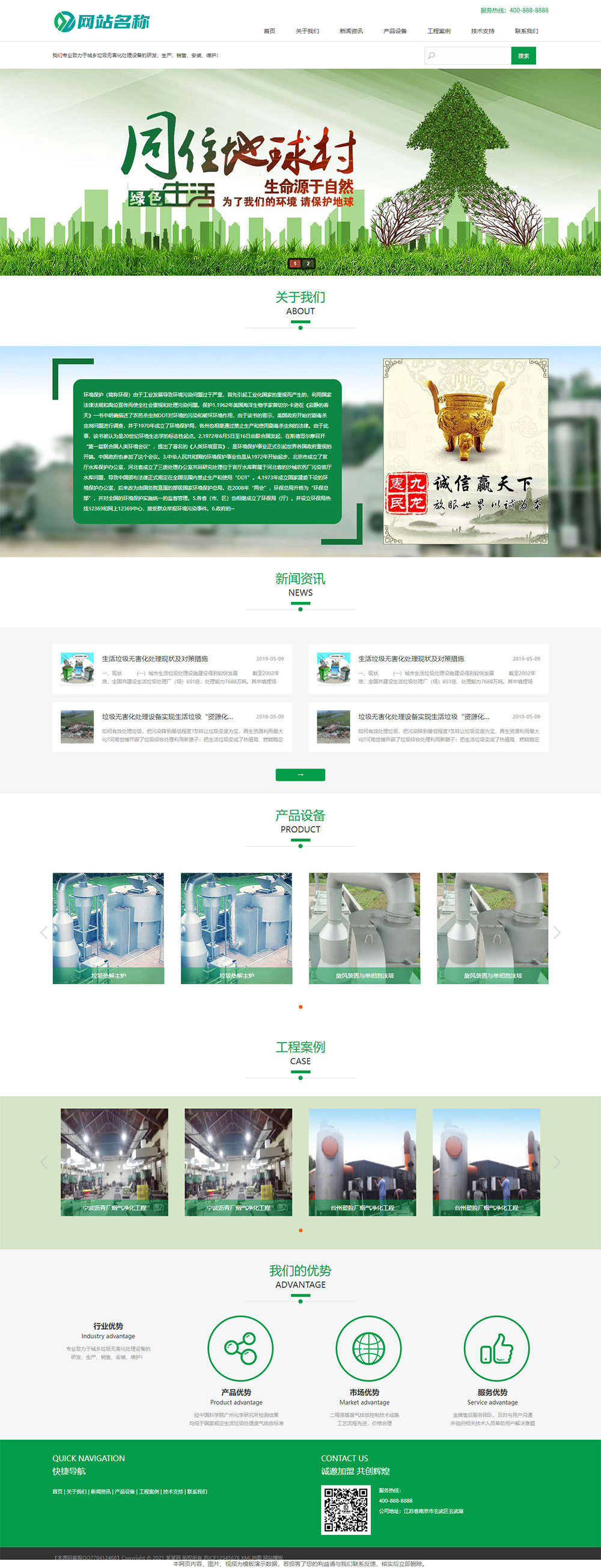 垃圾处理网站源码,环保设备网站源码,