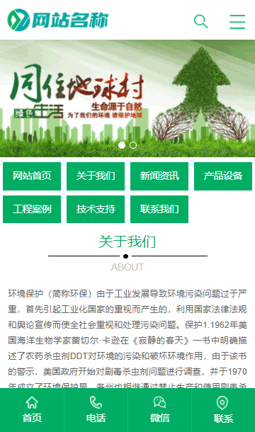 垃圾处理网站源码,环保设备网站源码,