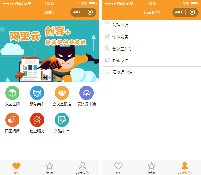 创业小程序模板,创客小程序模板,联盟小程序模板