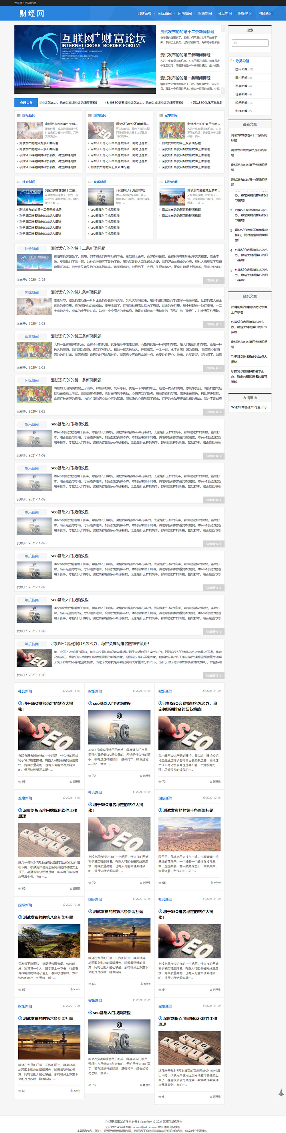 自媒体网站源码,财经新闻网站源码