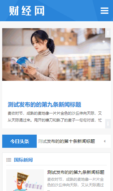 自媒体网站源码,财经新闻网站源码