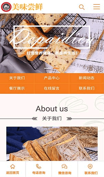 蛋糕网站源码,甜品网站源码
