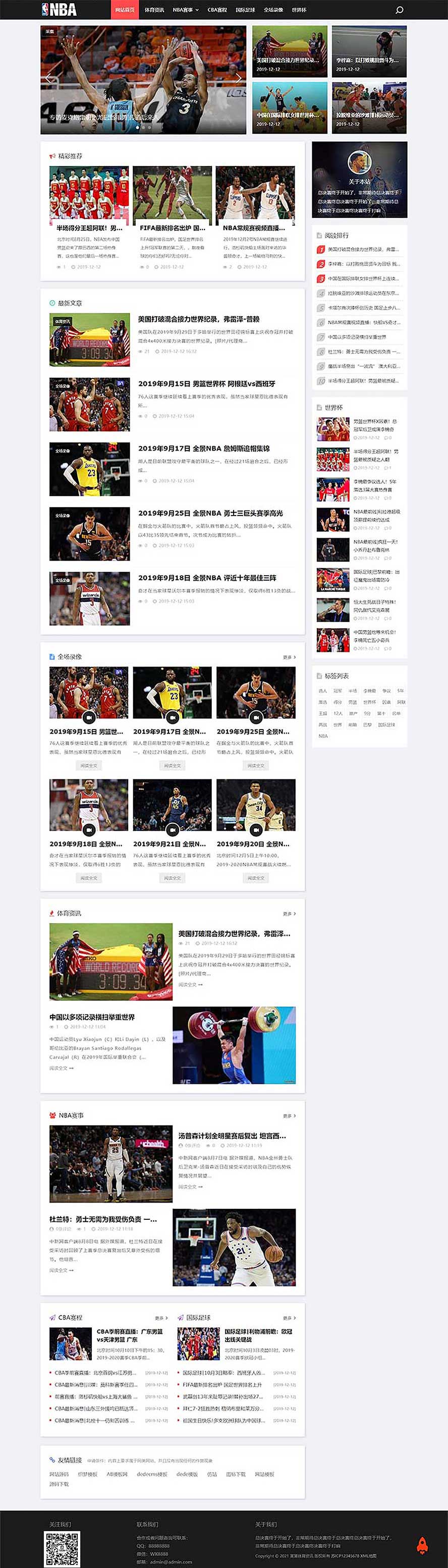 体育新闻网站模板,足球资讯织梦模板