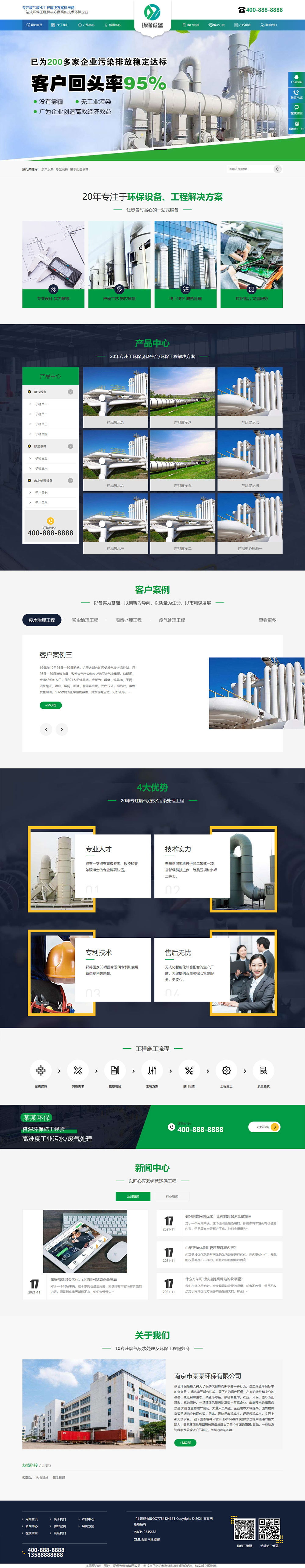 环保设备网站源码,废气废水网站源码