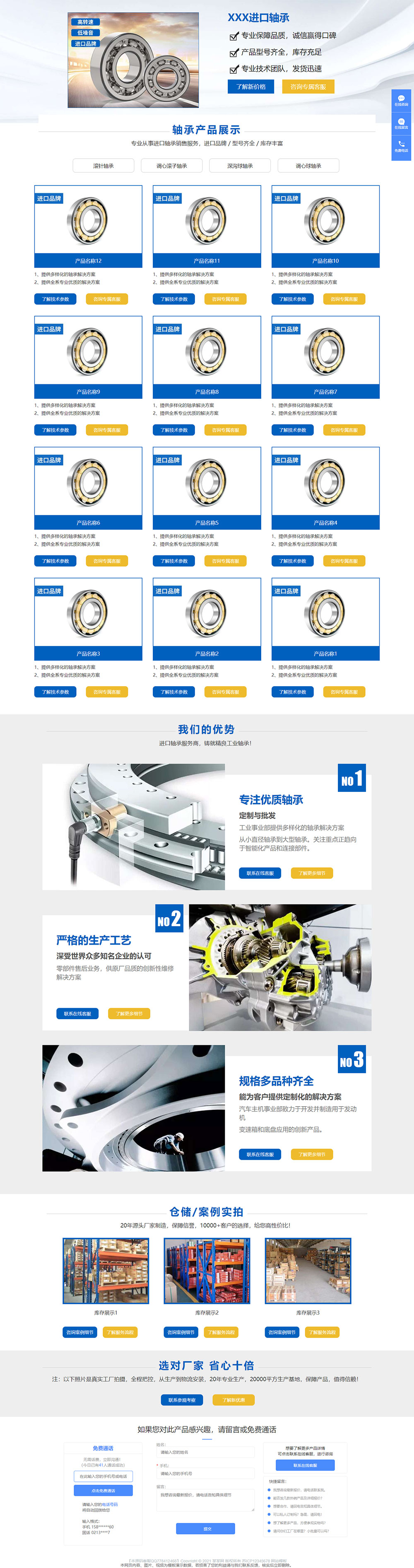 轴承齿轮网站源码,电商网站源码