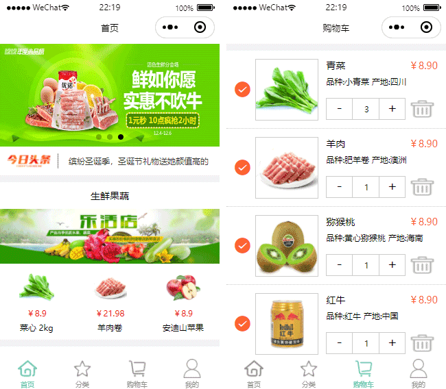 生鲜食品小程序模板,蔬菜水果小程序模板,结账小程序模板