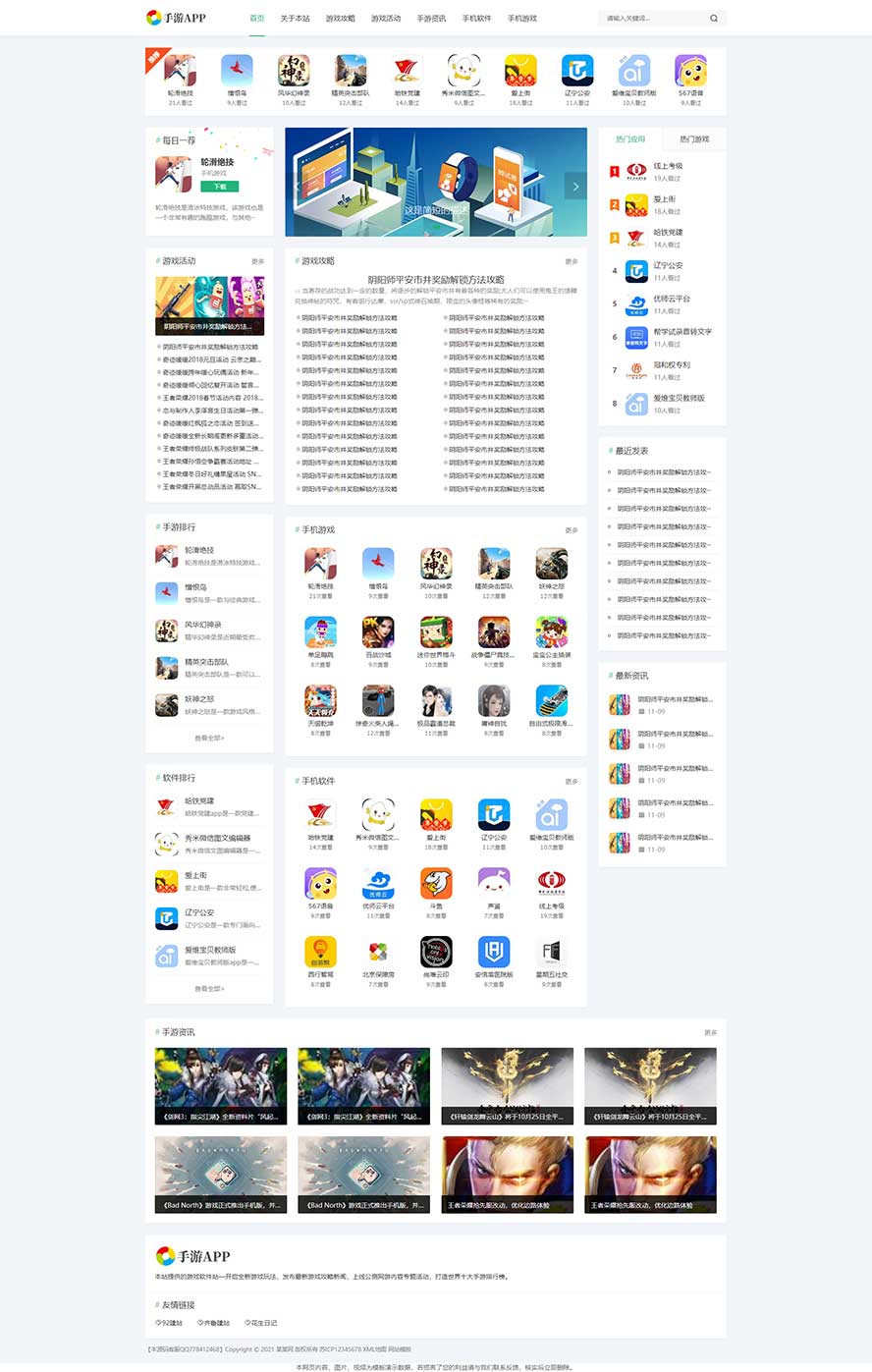 手机游戏网站源码,APP软件网站源码,下载类网站源码,商用网站源码