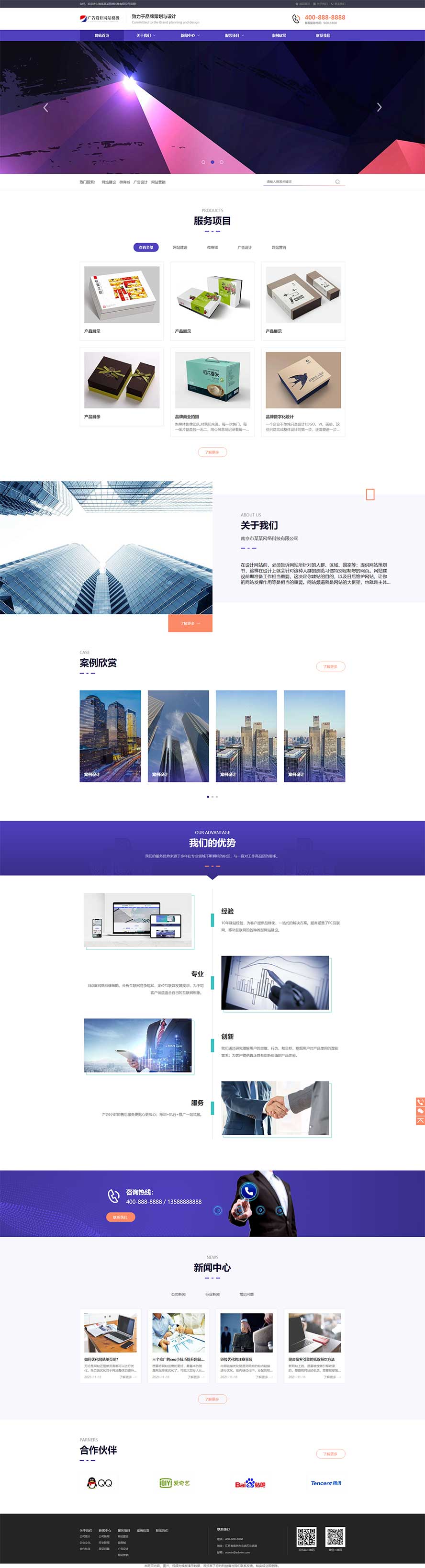 品牌策划网站源码,网络广告网站源码,设计公司网站源码