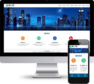 工程建筑网站源码,基建施工网站源码,公司通用网站源码