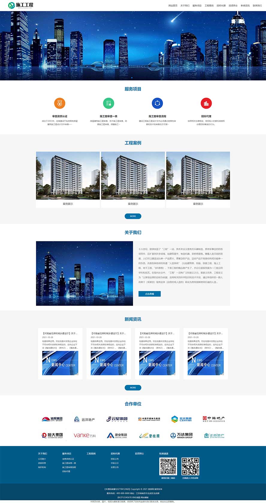 基建工程网站源码,建筑行业网站源码