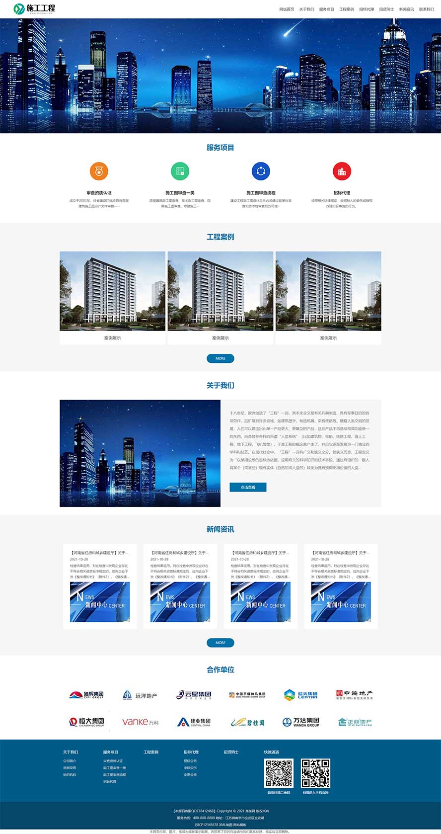 工程建筑网站源码,基建施工网站源码,公司通用网站源码