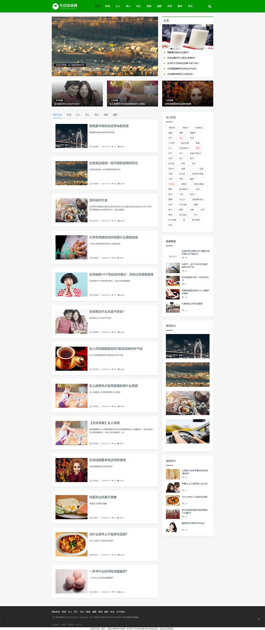 生活百科网站源码,新闻资讯网站源码