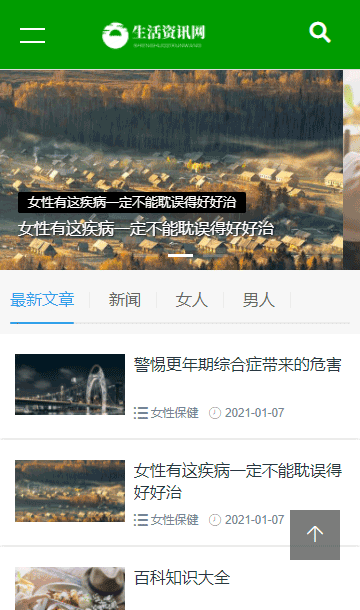 生活百科网站源码,新闻资讯网站源码