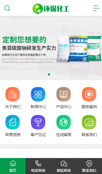 化工能源网站源码,环保材料网站源码