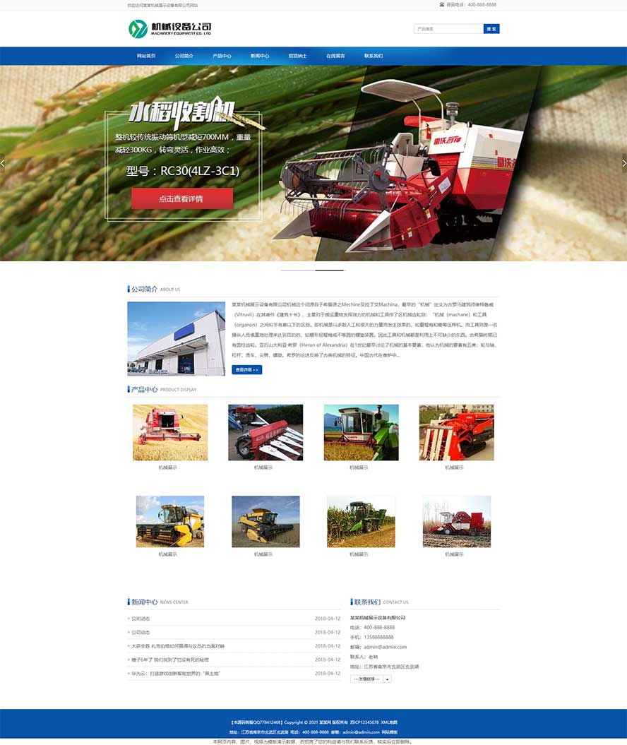 农业网站源码,机械设备网站源码,收割机网站源码