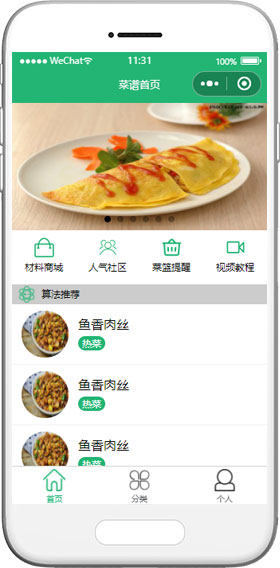 菜谱食品外卖餐馆商铺类微信小程序模板下载