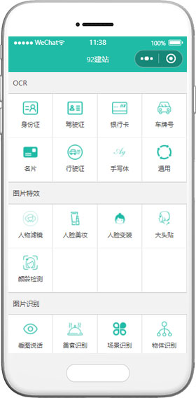 各种证件识别大集合类微信小程序模板下载