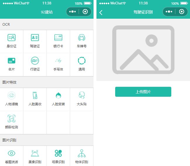 证件小程序模板,识别小程序模板,微信小程序模板