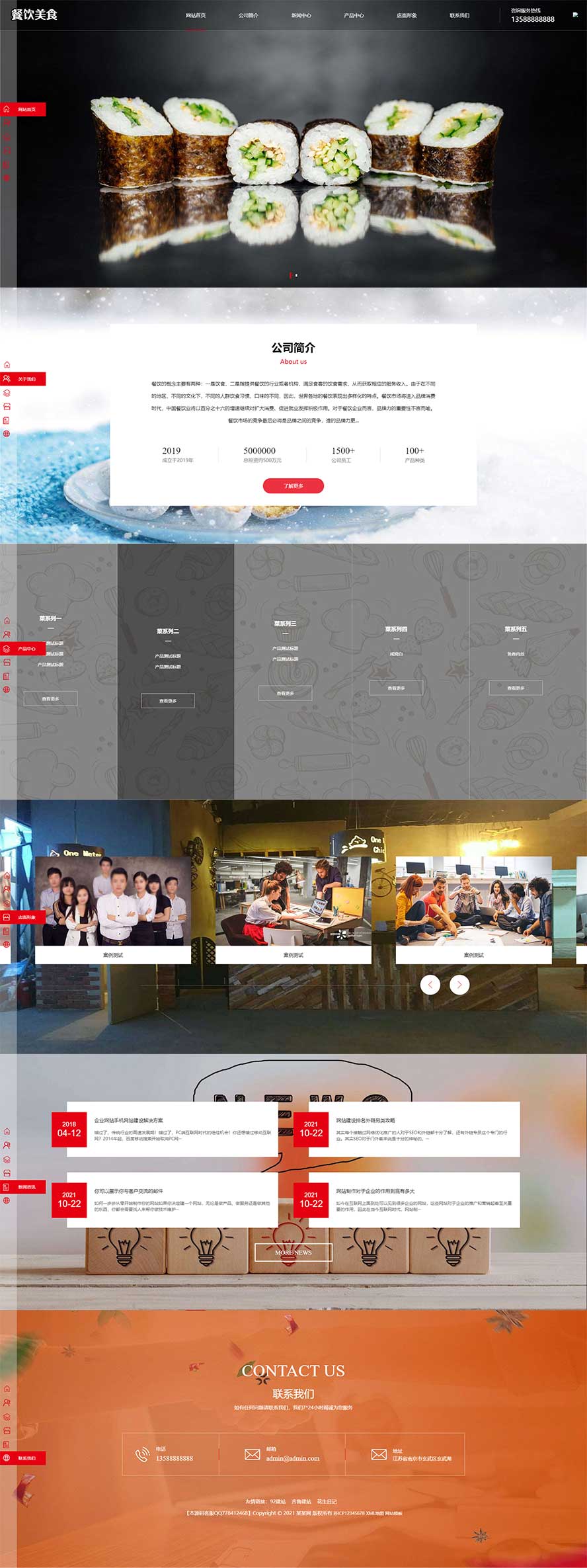 餐饮网站源码,美食网站源码,小吃网站源码,加盟网站源码