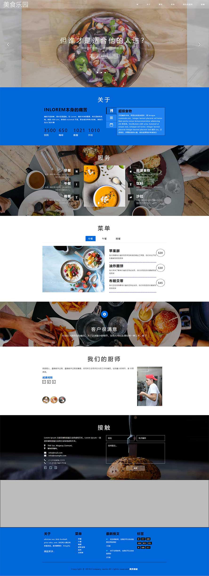 美食制作静态模板,餐厅配菜静态模板,单页面静态模板