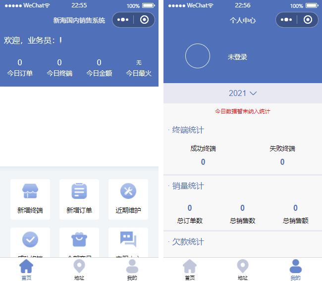 业务销售小程序模板
