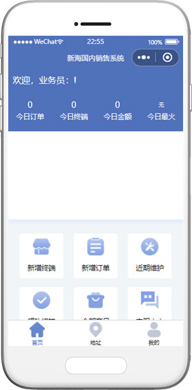 业务销售小程序模板