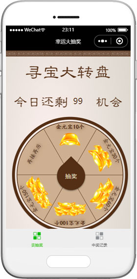 幸运大抽奖小程序模板