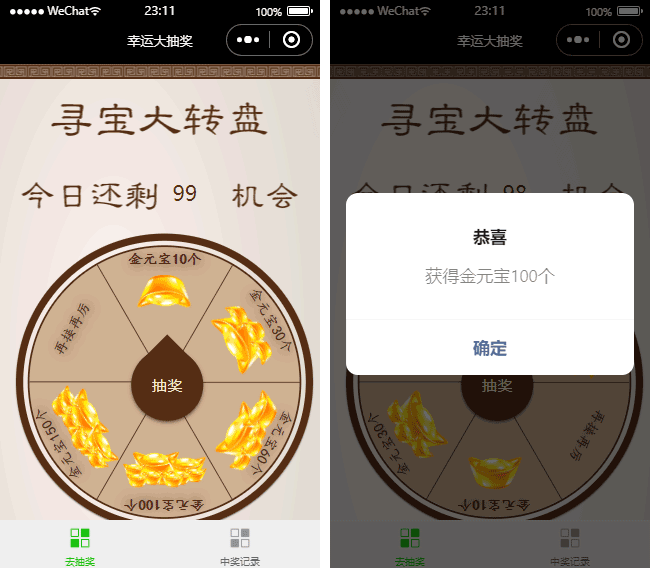 幸运大抽奖小程序模板