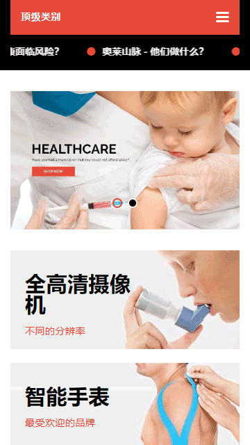 健康养生网站模板,医疗保健网站模板,电商网站模板