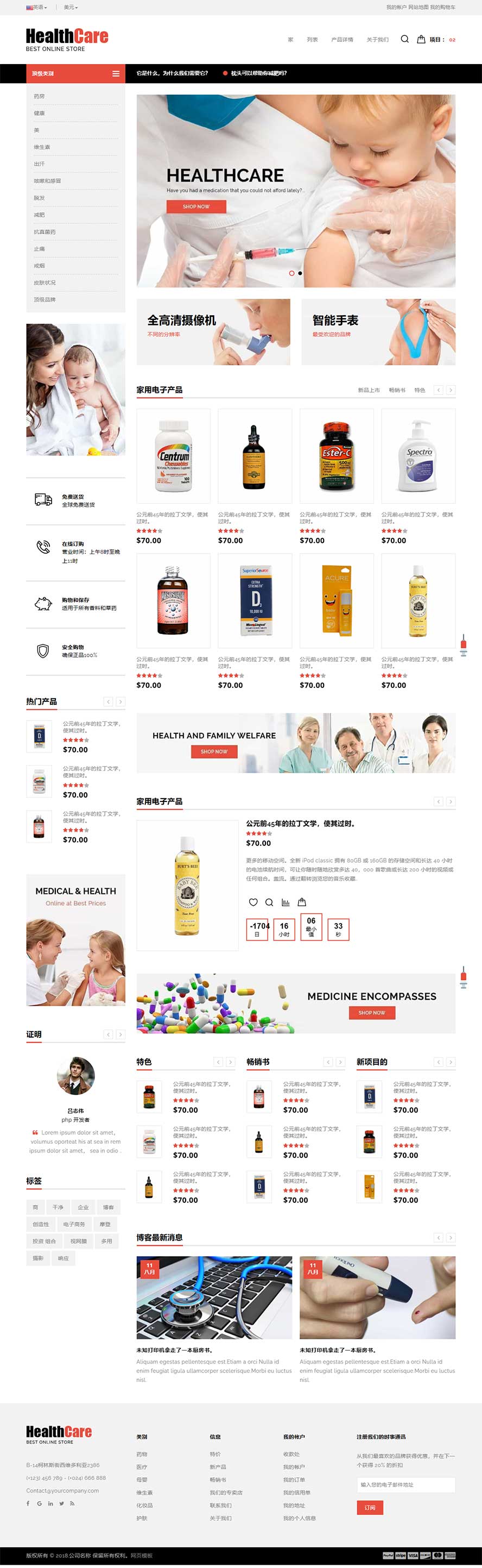 健康养生网站模板,医疗保健网站模板,电商网站模板