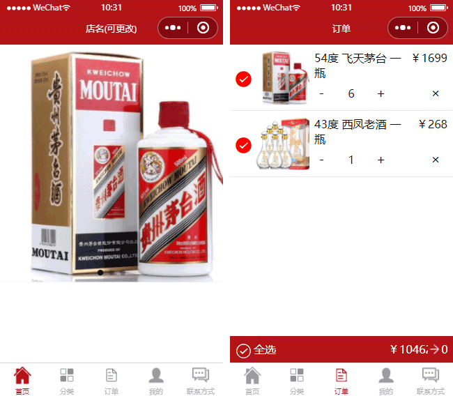 酒水小程序模板,饮料小程序模板,网上商城小程序模板