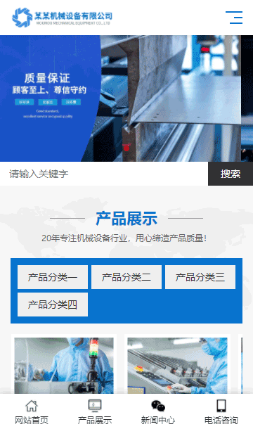 营销型网站源码,机电设备网站源码