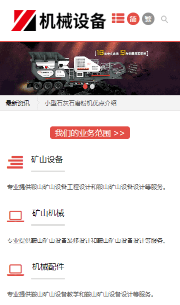 机械网站源码,五金网站源码,开矿设备网站源码,简繁双语网站源码