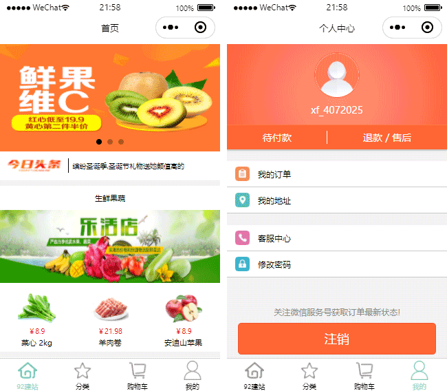 生鲜蔬菜小程序模板,水果电商小程序模板