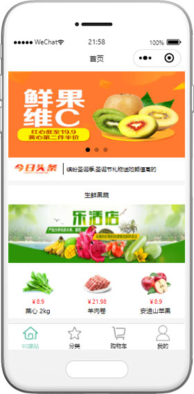 绿色在线生鲜蔬菜水果电商类小程序模板下载