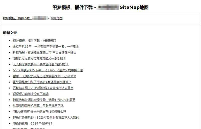 织梦地图插件,sitemap生成插件