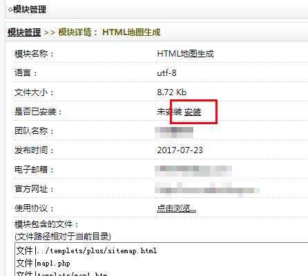 织梦地图插件,sitemap生成插件