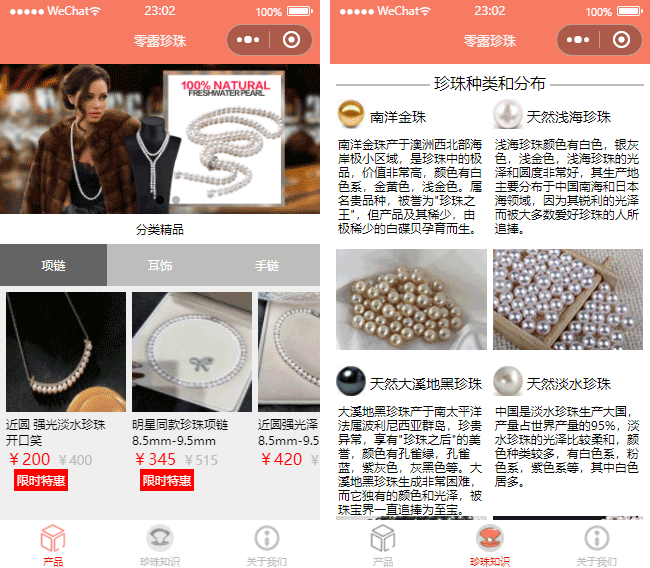 珍珠小程序模板,项链小程序模板,珠宝小程序模板,玉器小程序模板