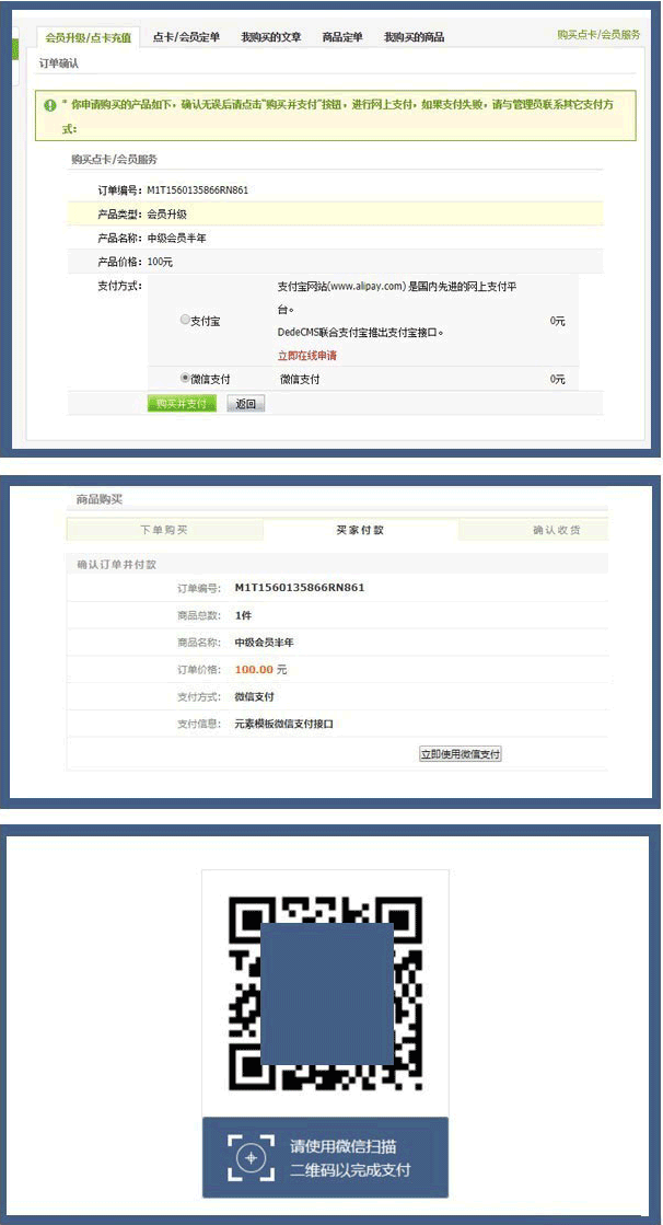 织梦插件,织梦支付宝插件,织梦微信插件
