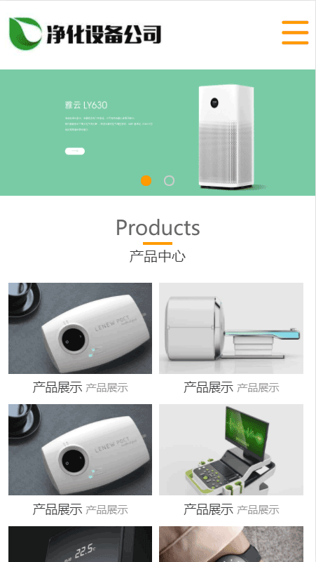 净化设备网站源码,净水器公司网站源码