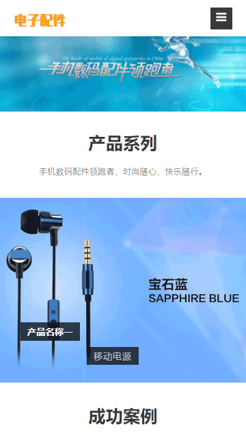 电脑网站源码,手机网站源码,数码产品网站源码,配件网站源码