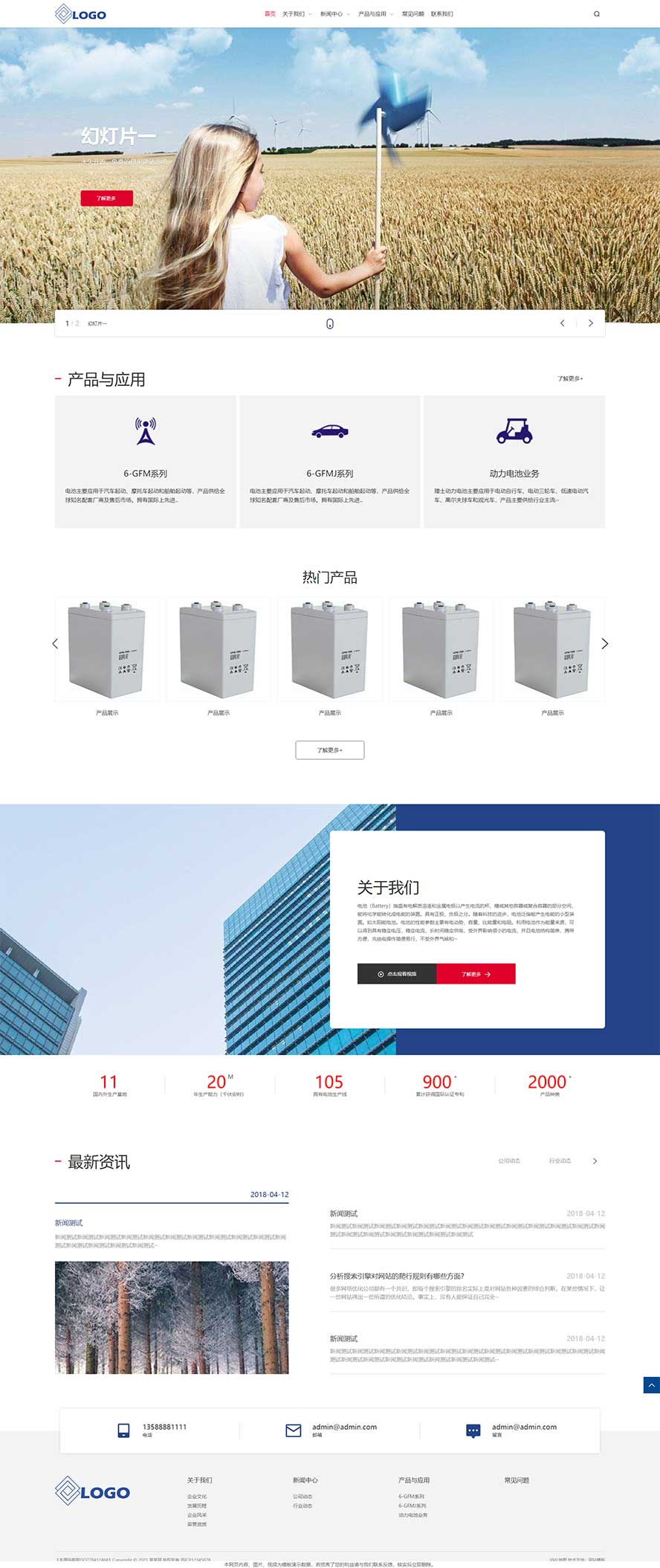 蓄电池网站源码,能源网站源码,科技产品网站源码