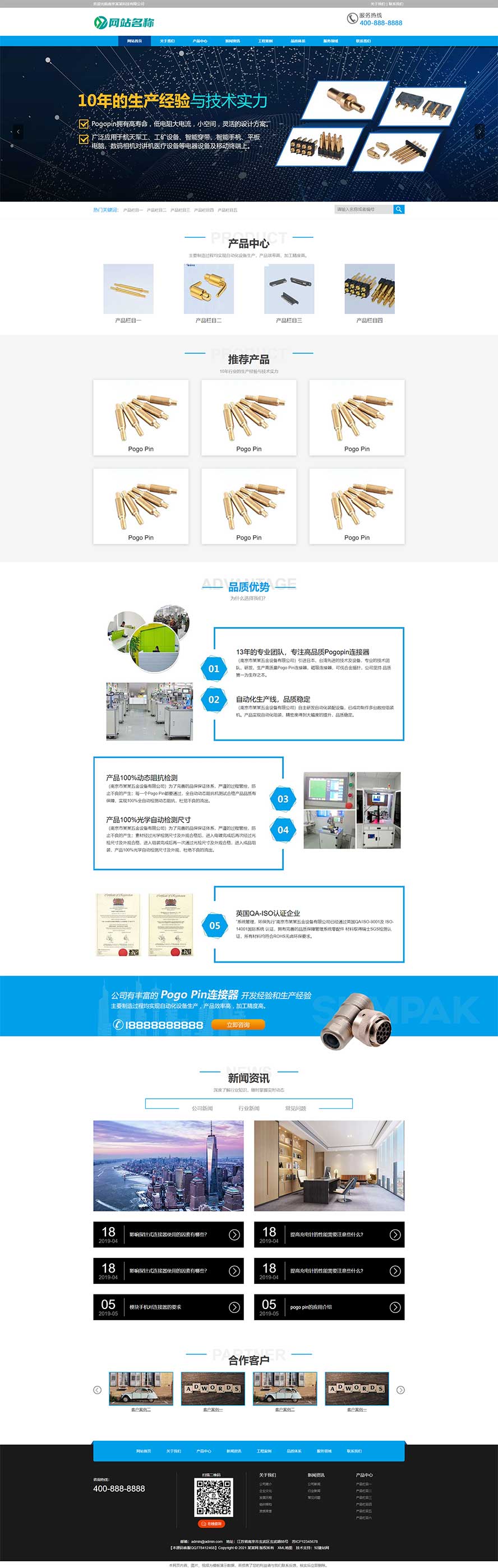 探针网站源码,充电连接器网站源码,弹簧针网站源码