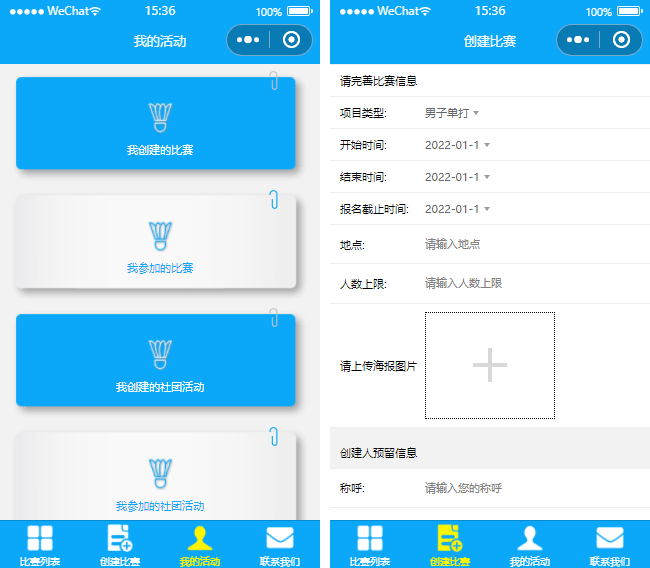 竞技小程序模板,体育小程序模板,活动小程序模板