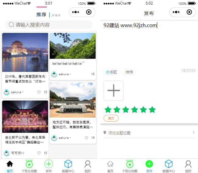旅游摄影小程序模板