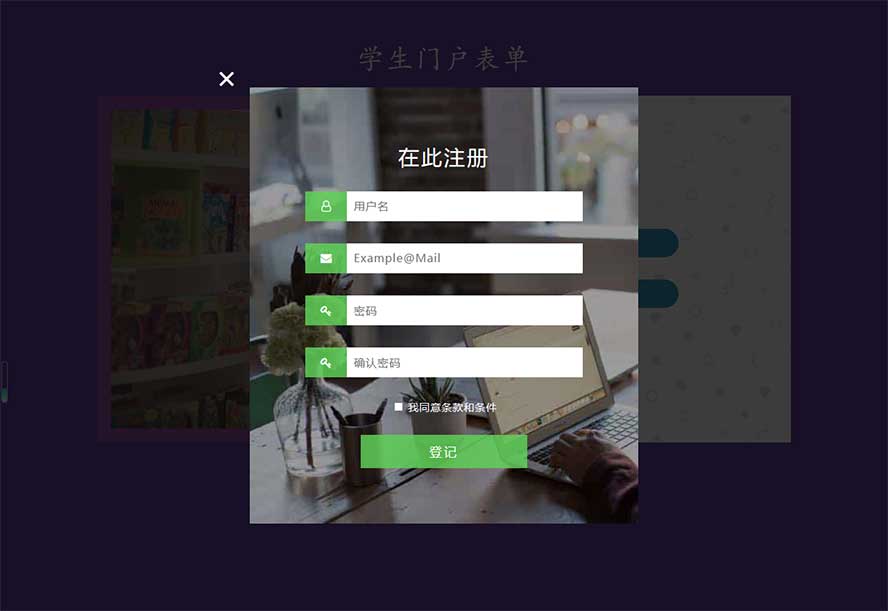 注册静态模板,登录html5模板