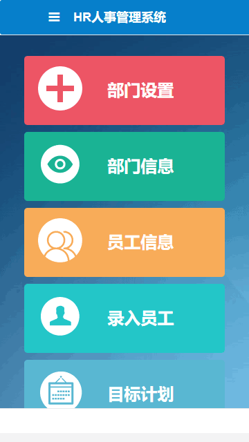 HR人事系统,员工管理功能,目标管理系统